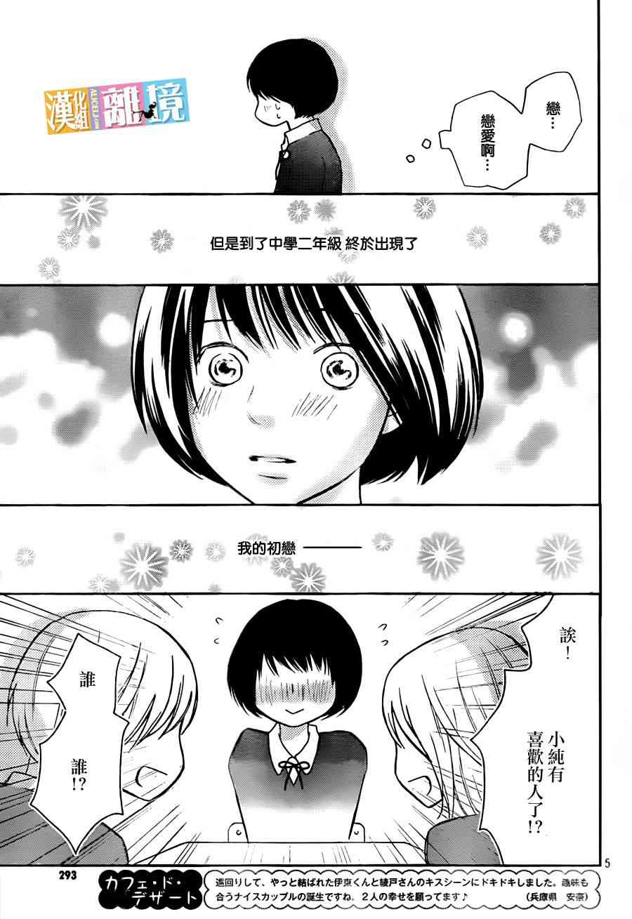 3D彼女 34话 第4页