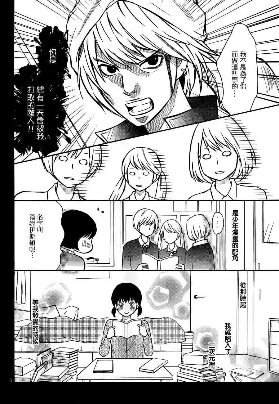 3D彼女 34话 第5页