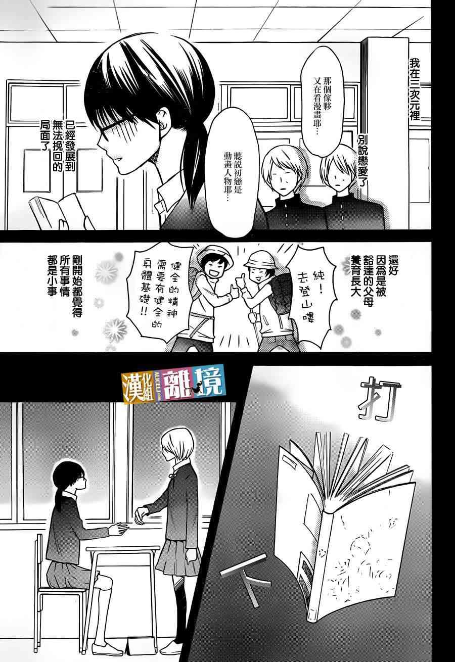 3D彼女 34话 第6页