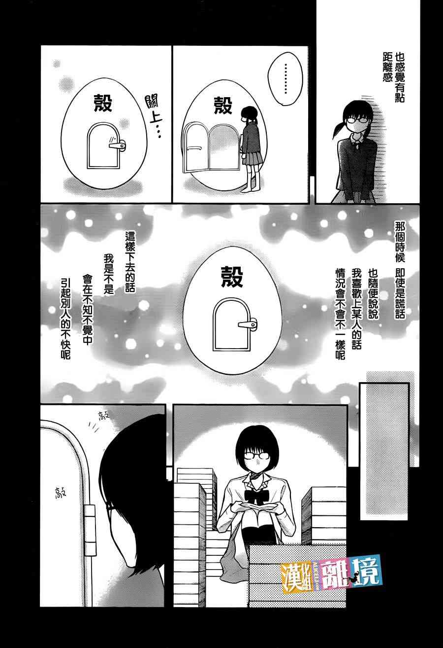 3D彼女 34话 第8页