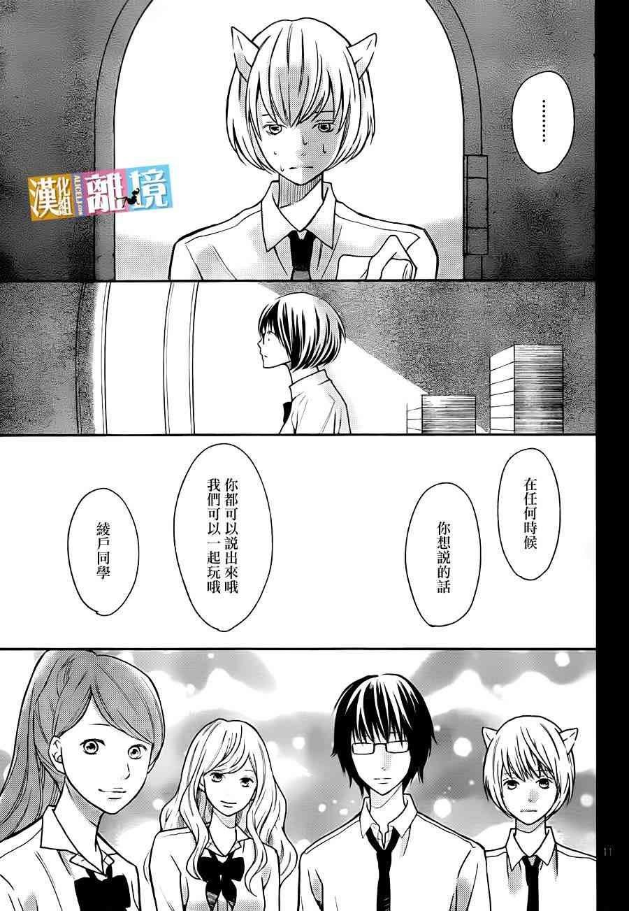 3D彼女 34话 第10页