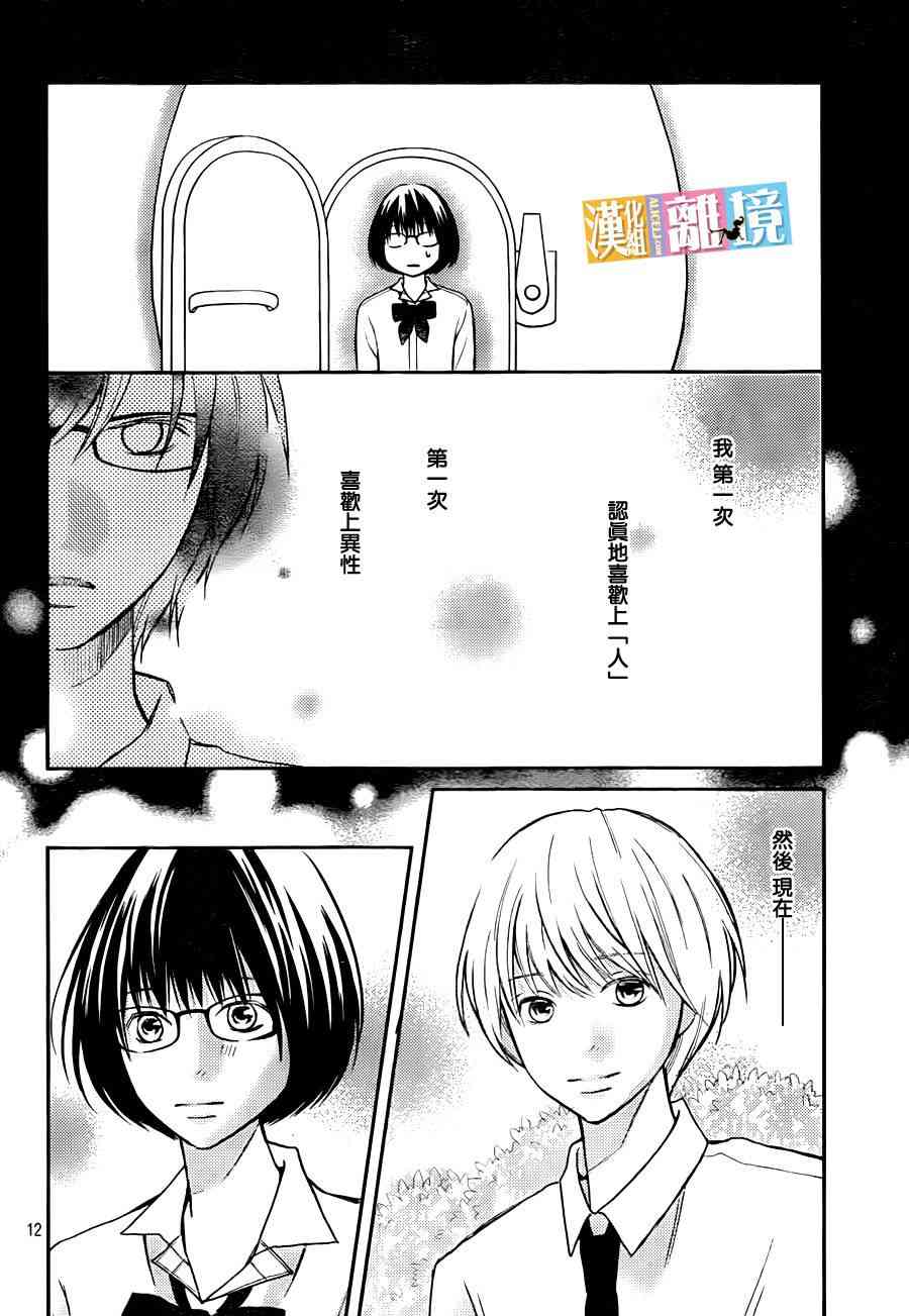 3D彼女 34话 第11页