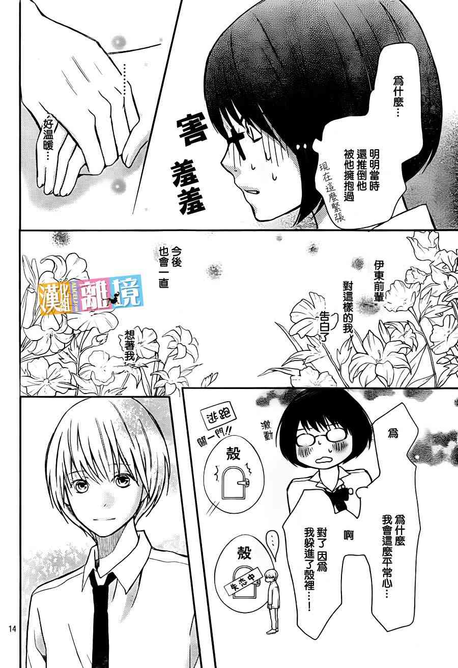 3D彼女 34话 第13页