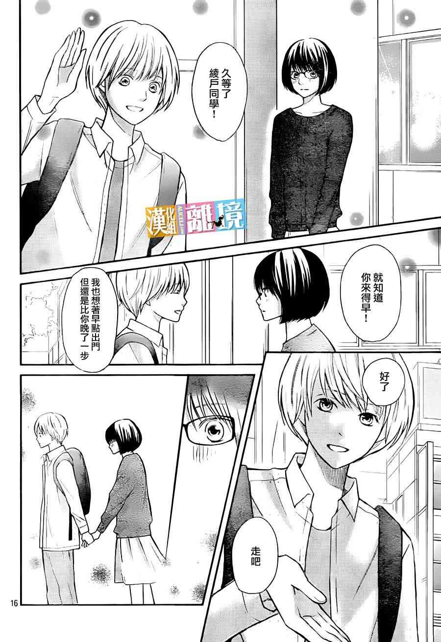 3D彼女 34话 第15页