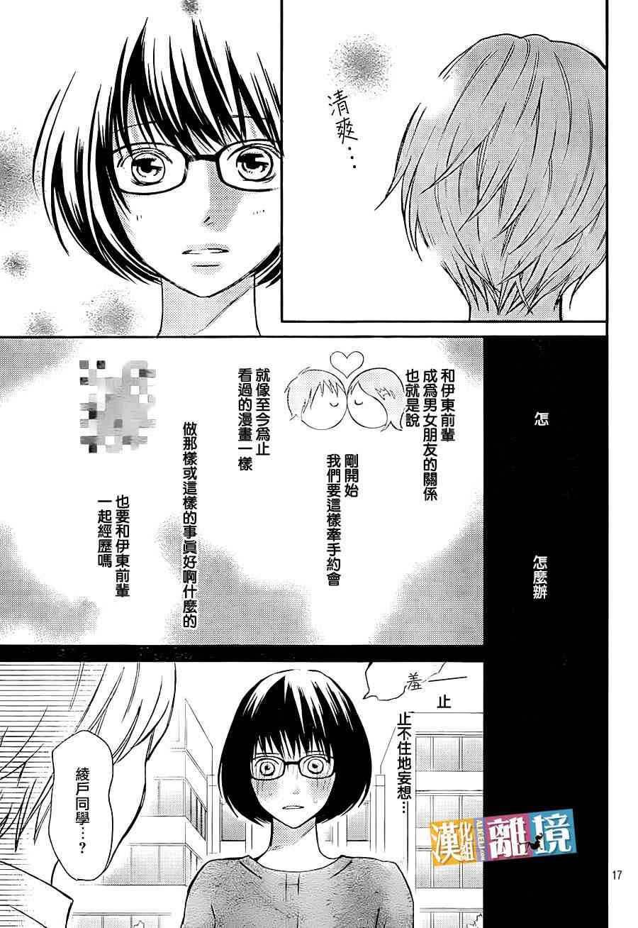 3D彼女 34话 第16页