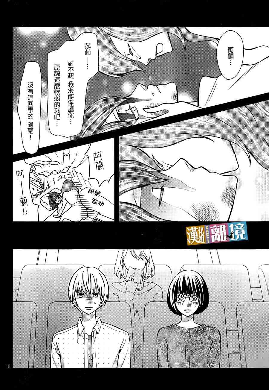 3D彼女 34话 第17页