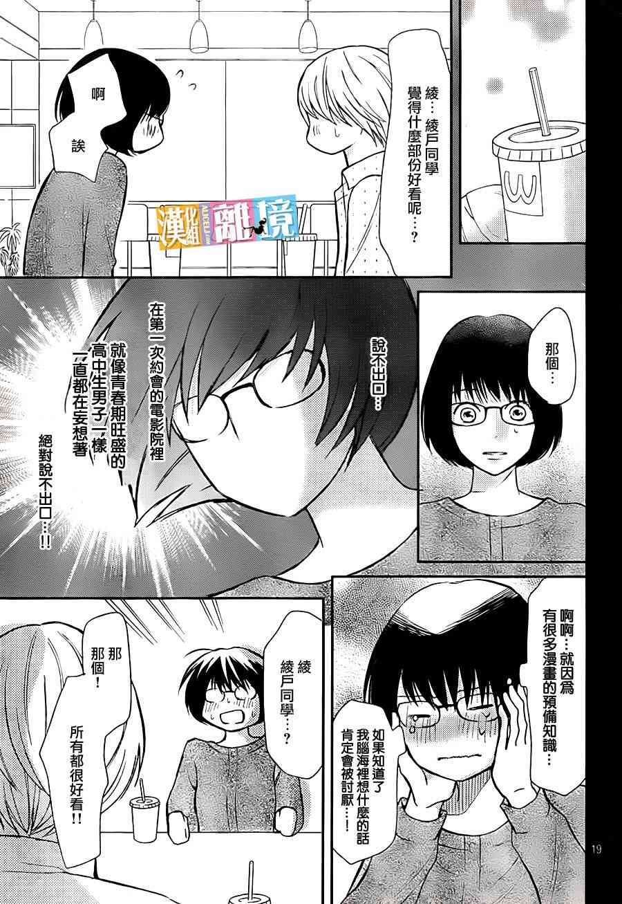 3D彼女 34话 第18页