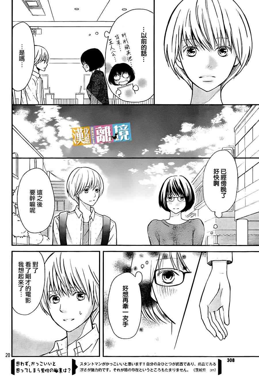 3D彼女 34话 第19页