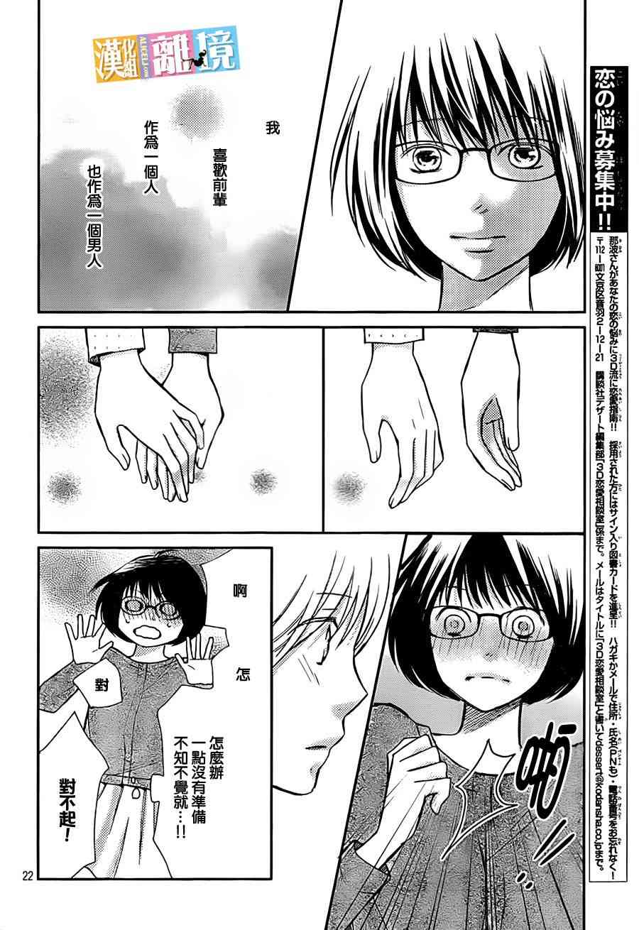 3D彼女 34话 第21页