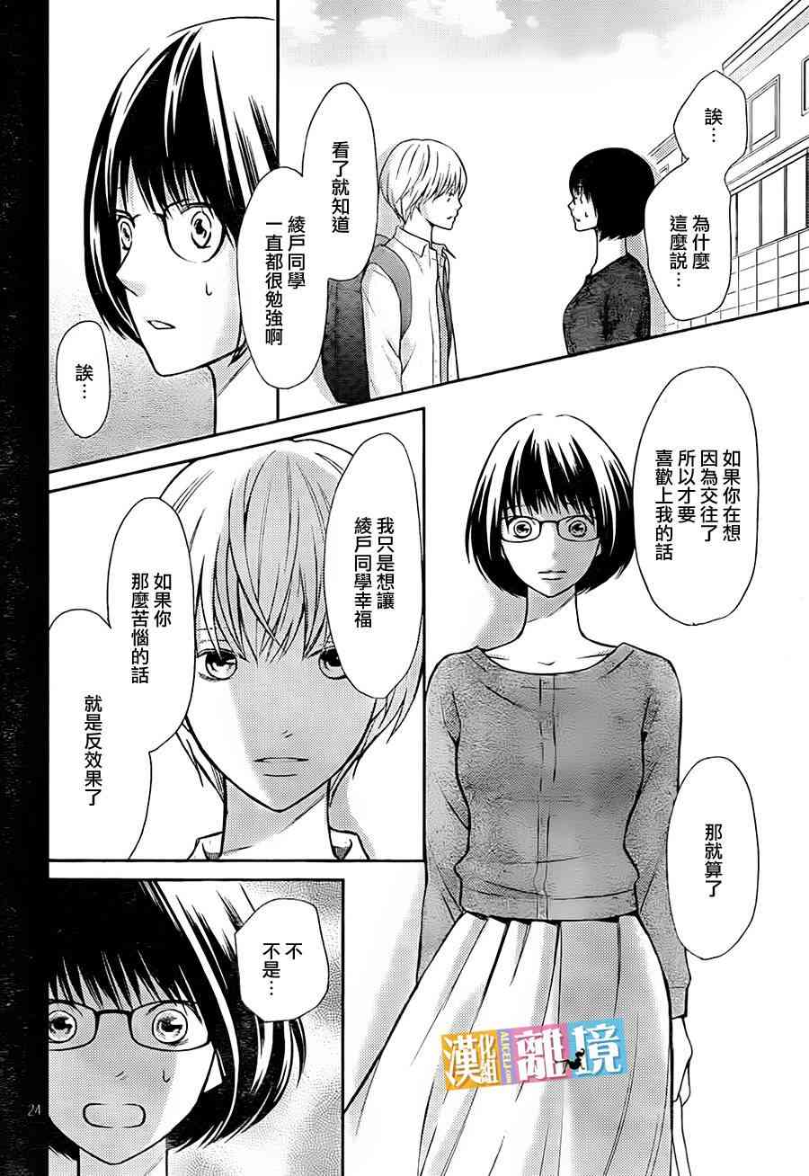 3D彼女 34话 第23页