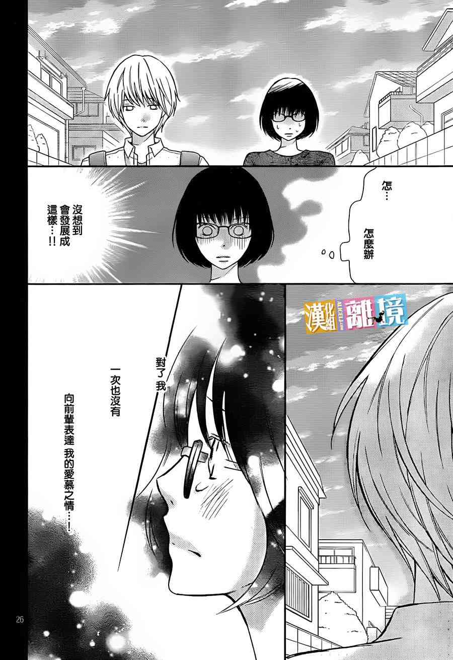 3D彼女 34话 第25页