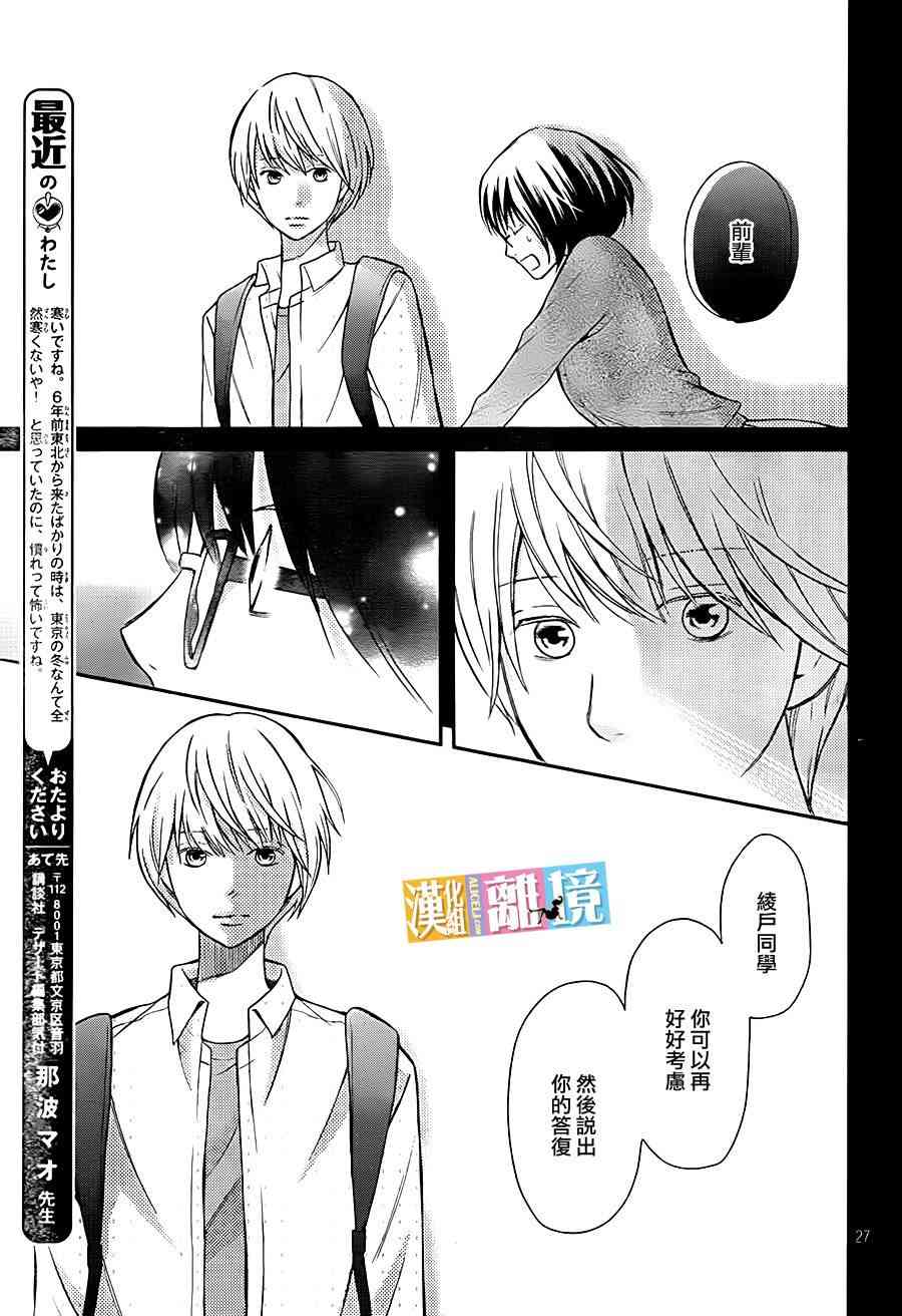 3D彼女 34话 第26页