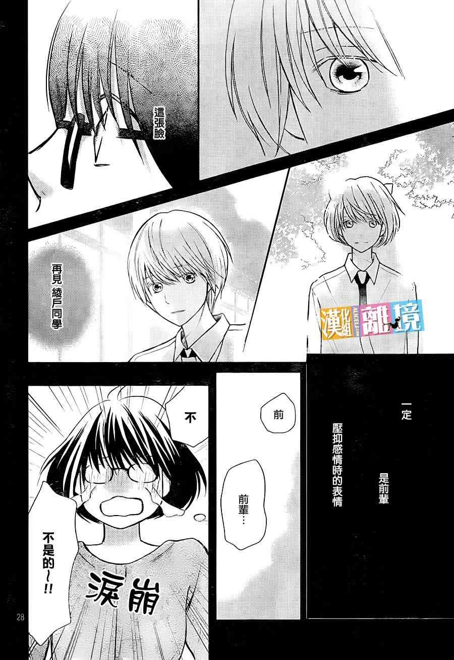 3D彼女 34话 第27页