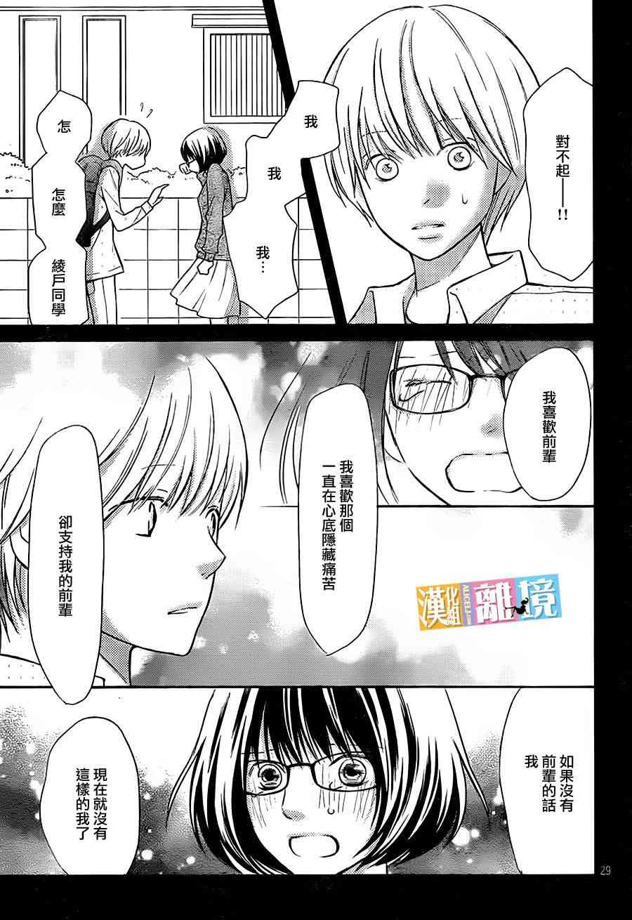 3D彼女 34话 第28页