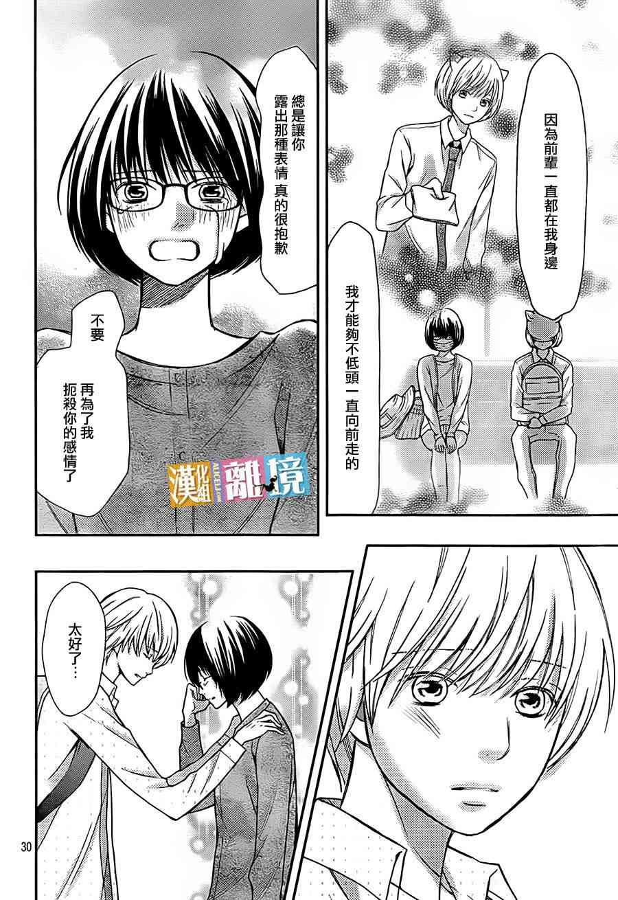 3D彼女 34话 第29页