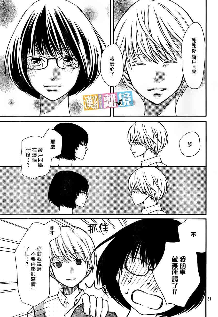 3D彼女 34话 第30页