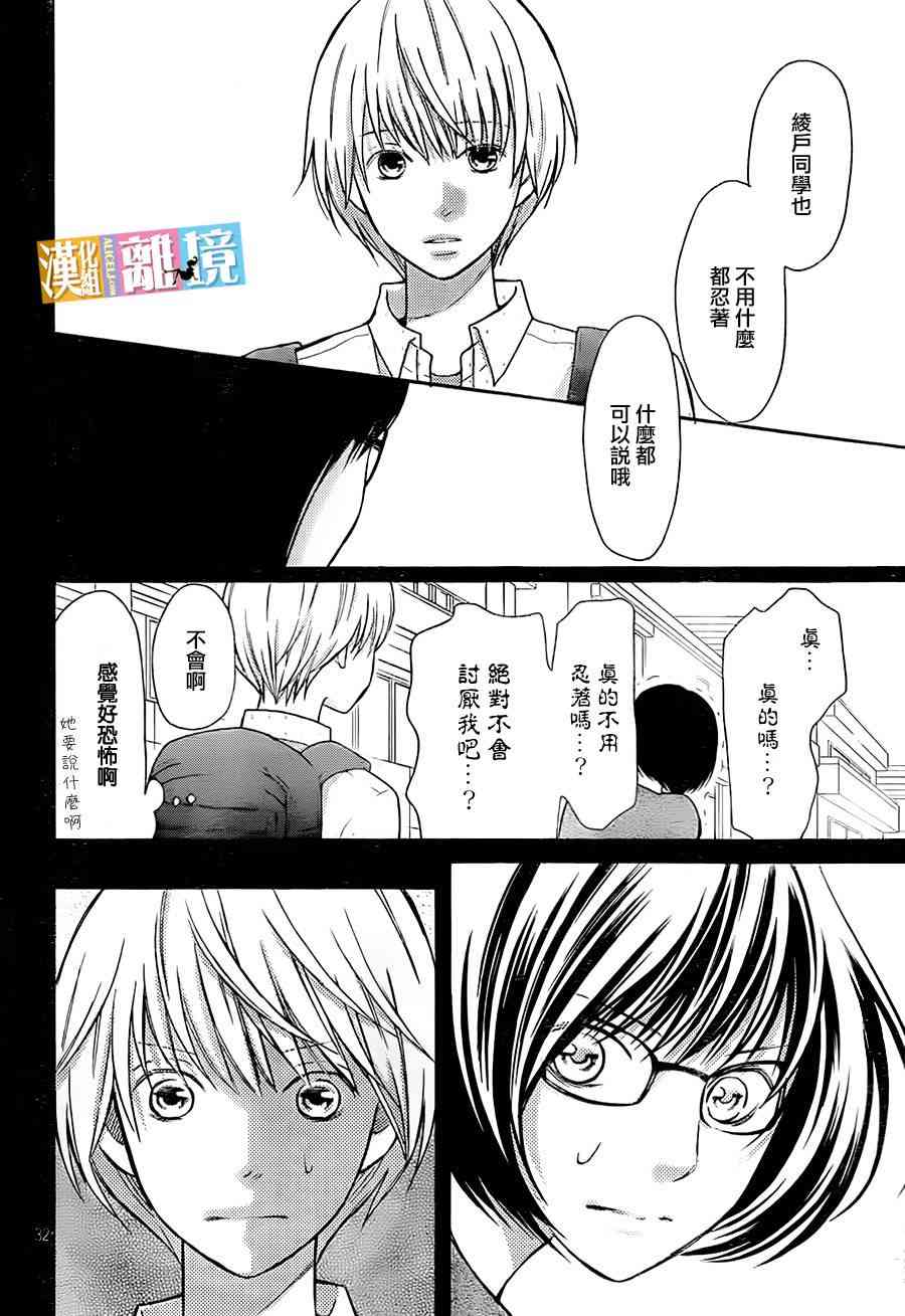 3D彼女 34话 第31页