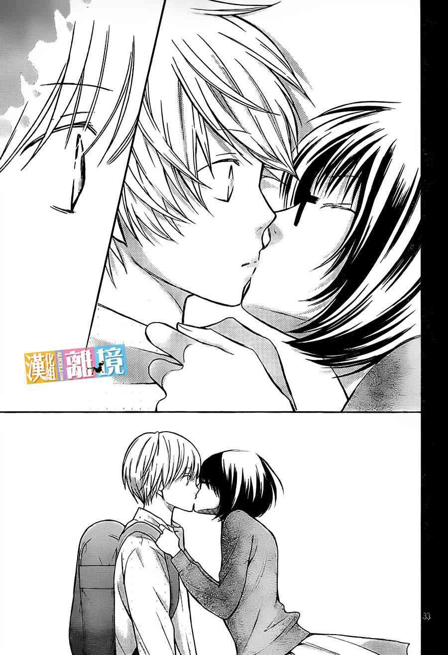 3D彼女 34话 第32页