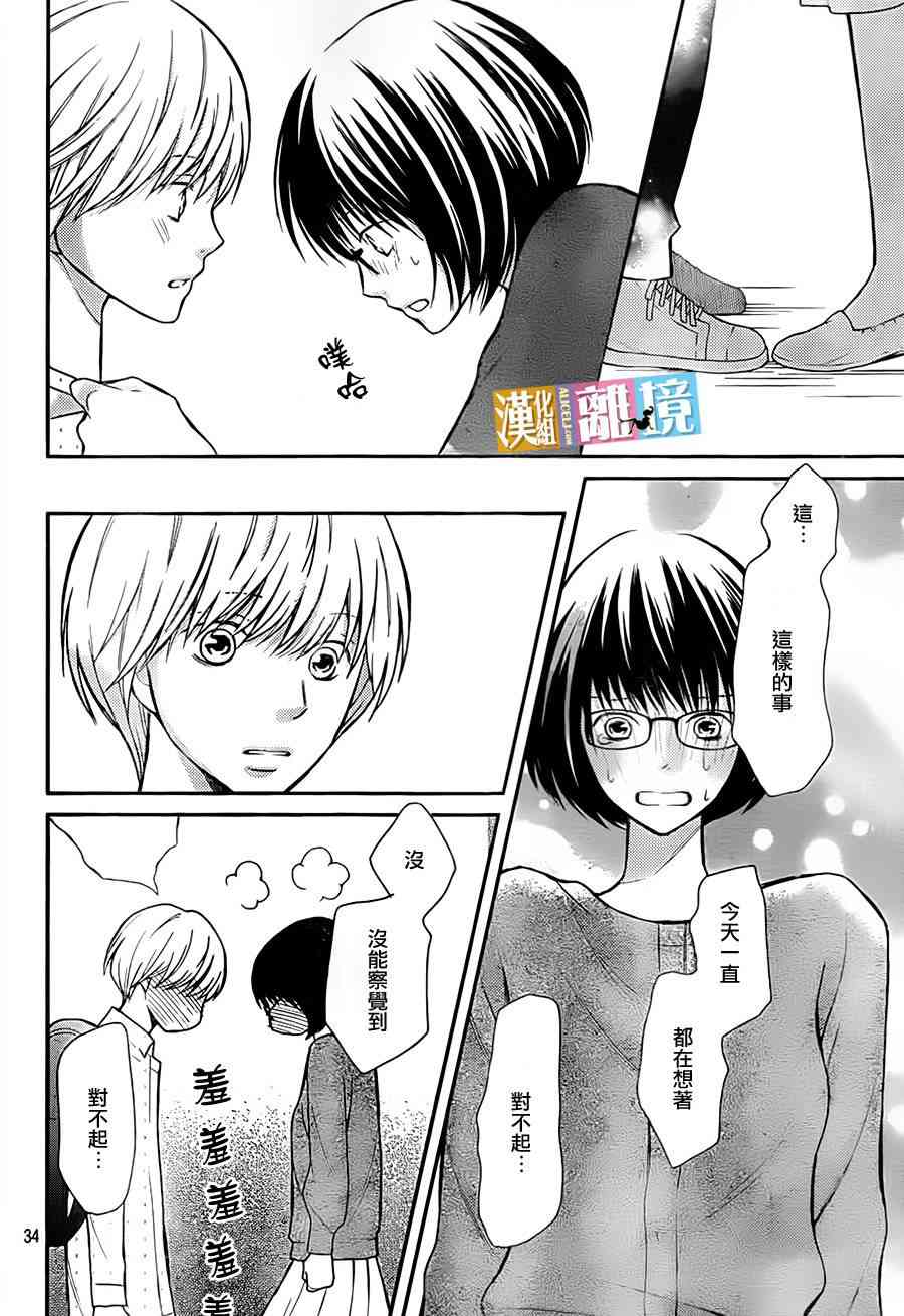 3D彼女 34话 第33页