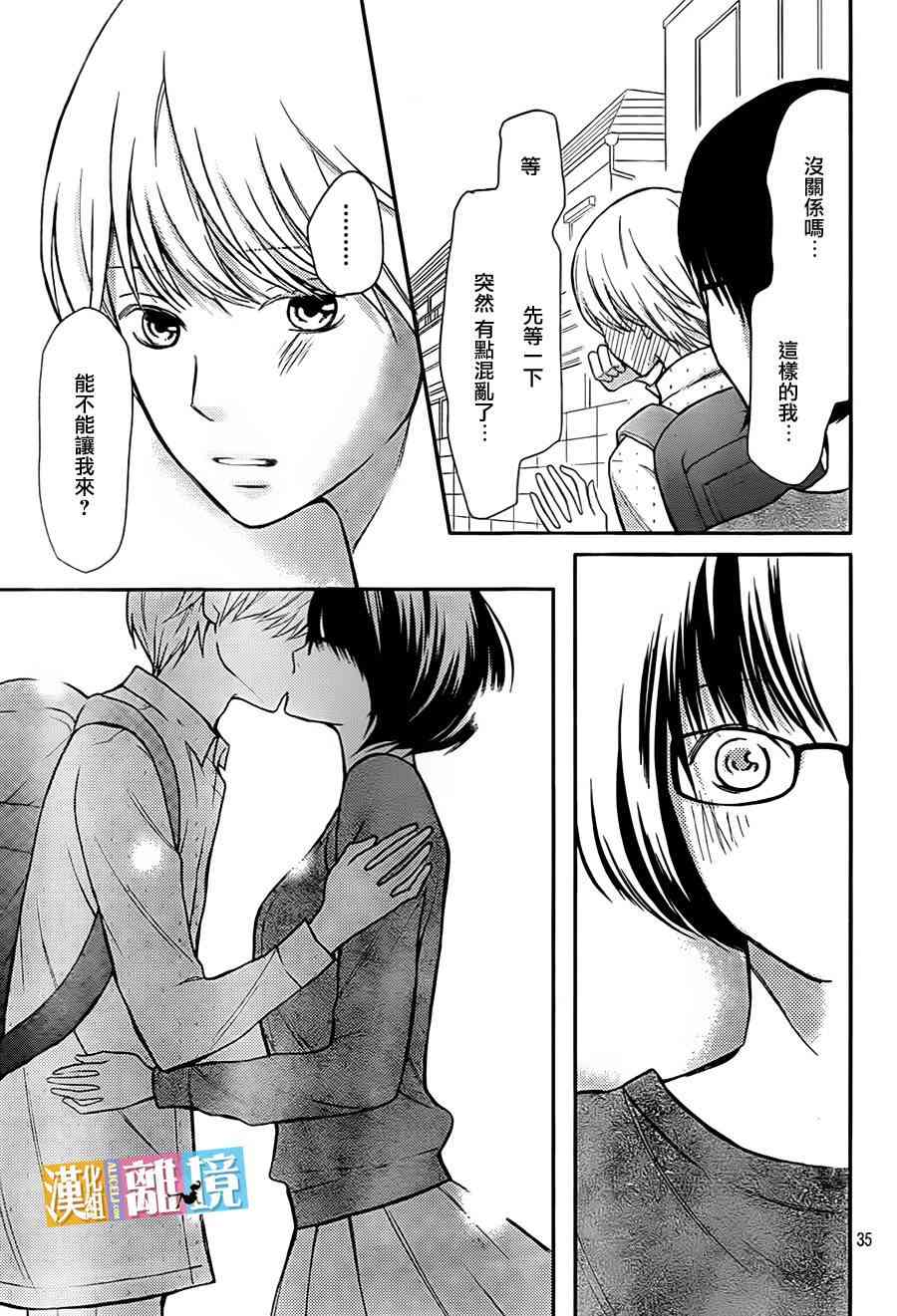 3D彼女 34话 第34页