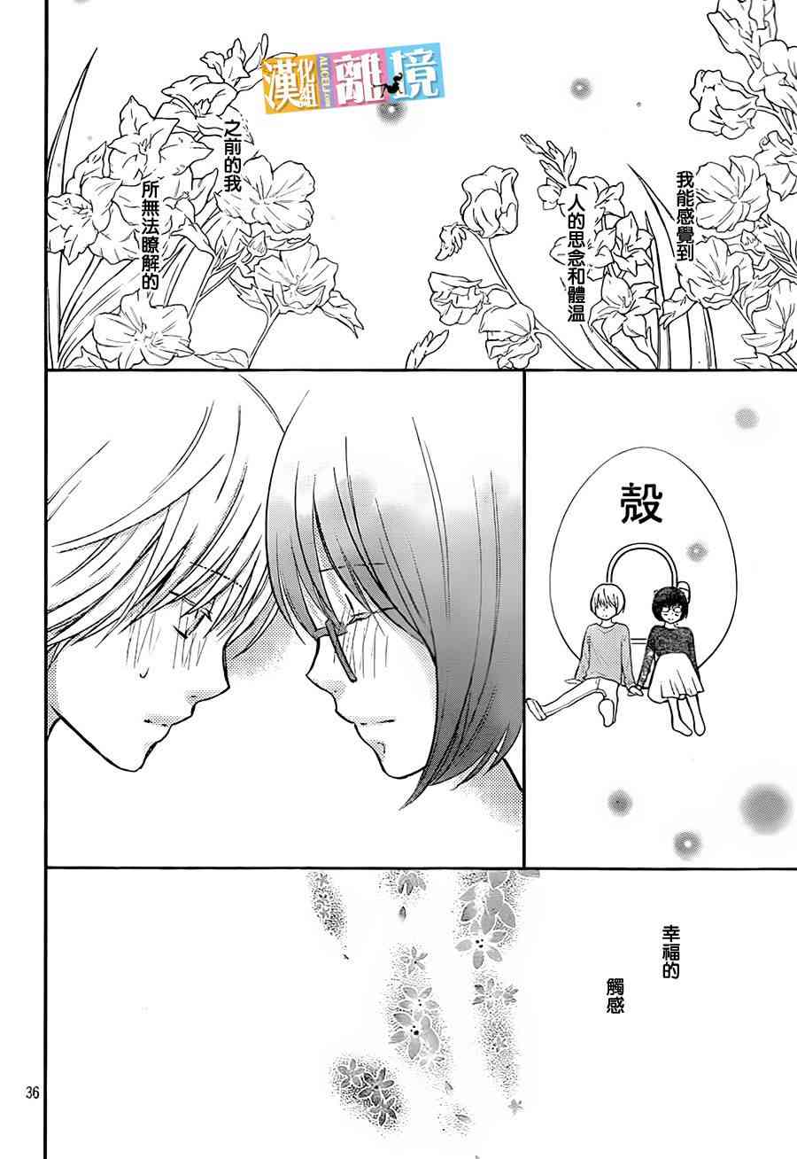 3D彼女 34话 第35页