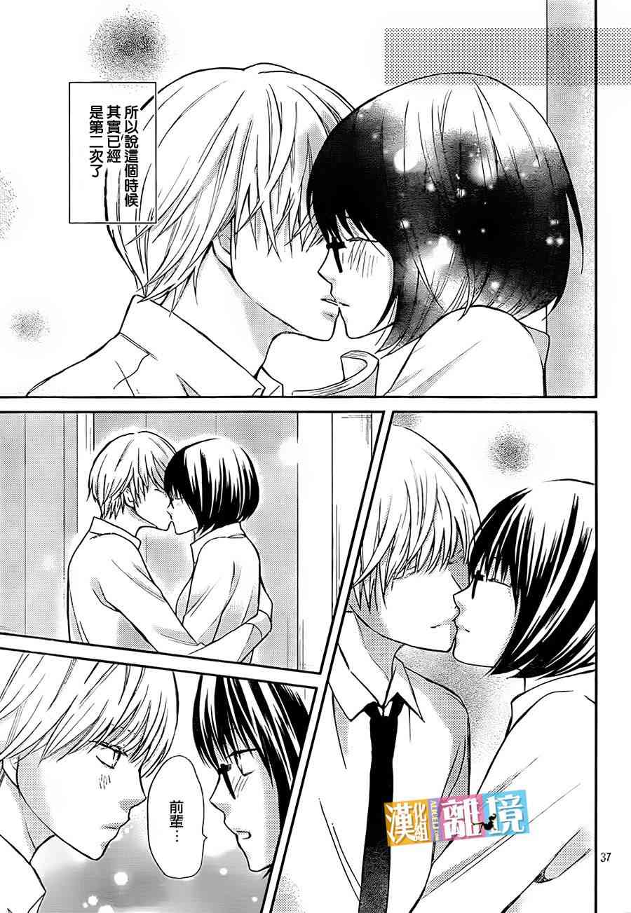 3D彼女 34话 第36页