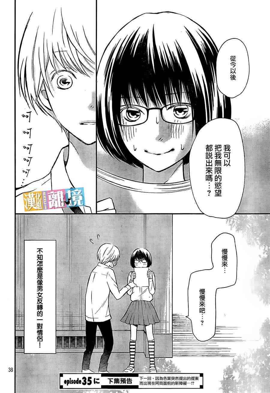 3D彼女 34话 第37页