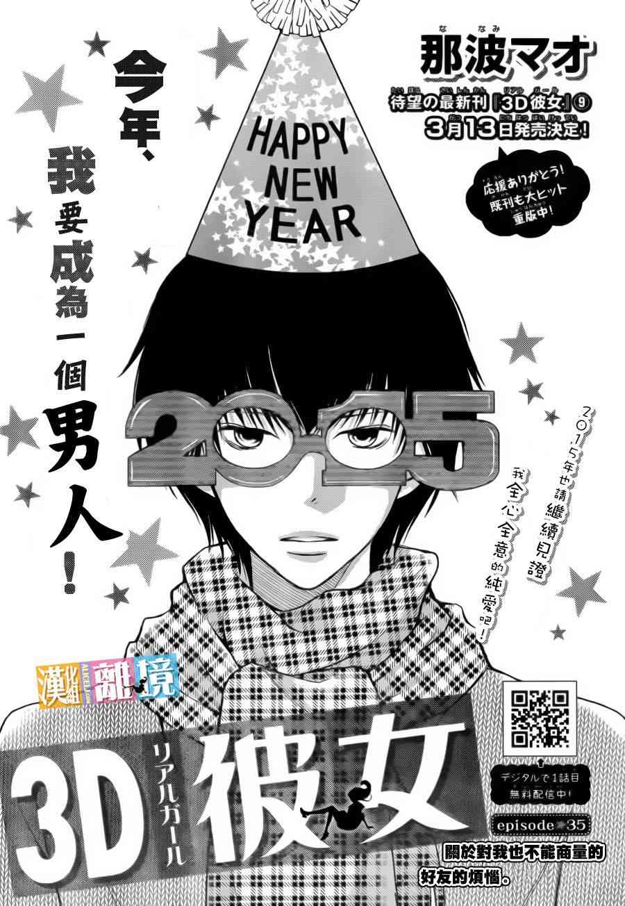 3D彼女 35话 第0页