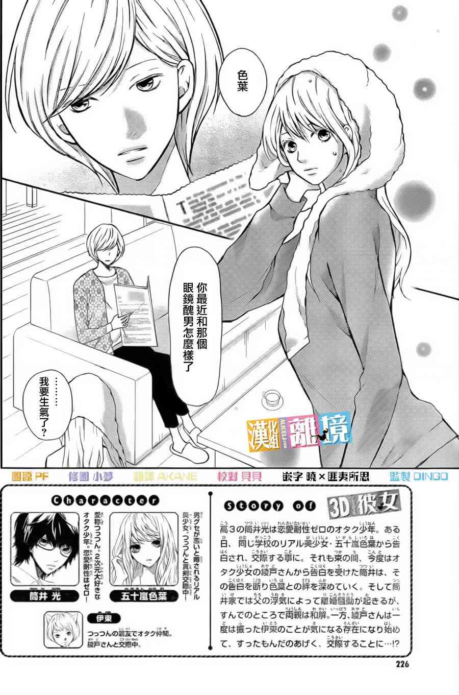 3D彼女 35话 第1页