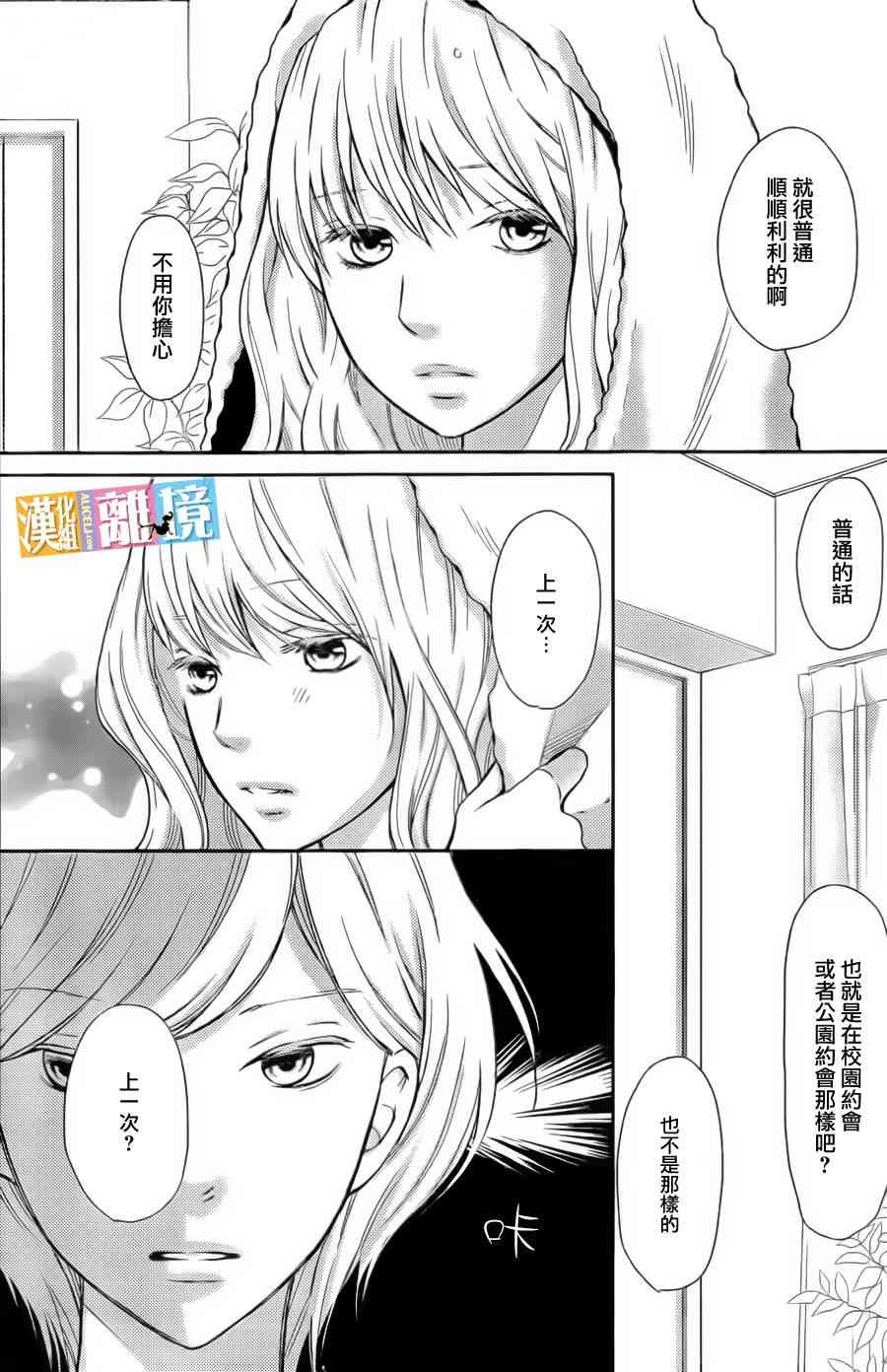 3D彼女 35话 第2页