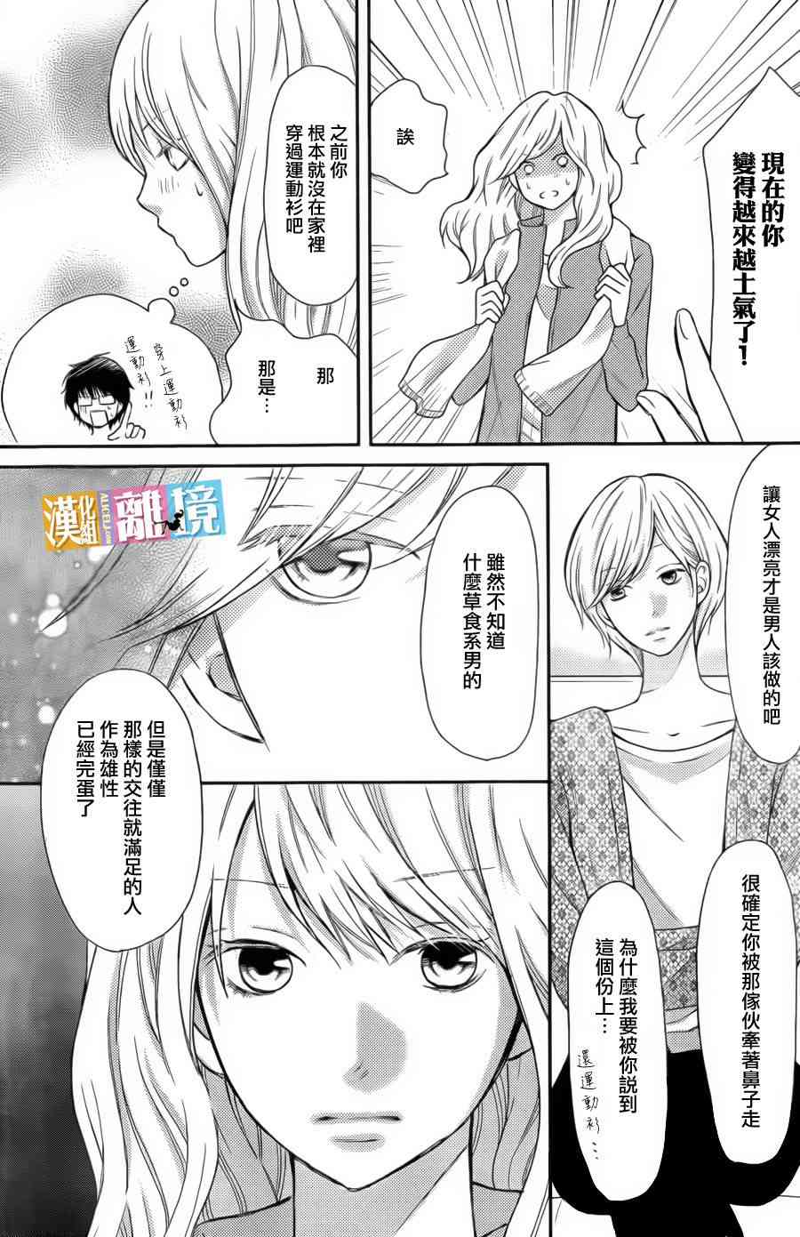 3D彼女 35话 第4页