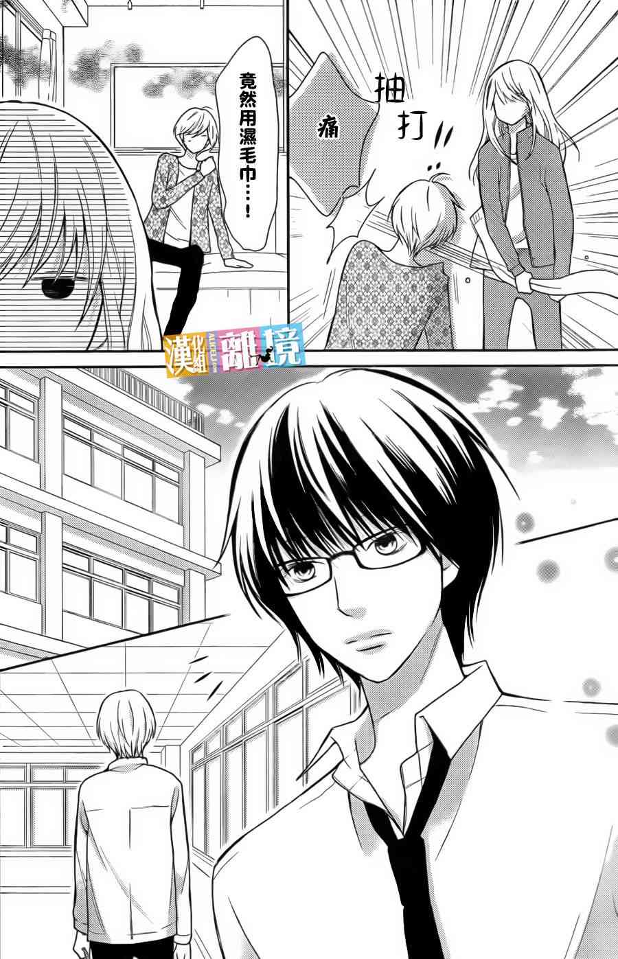 3D彼女 35话 第5页