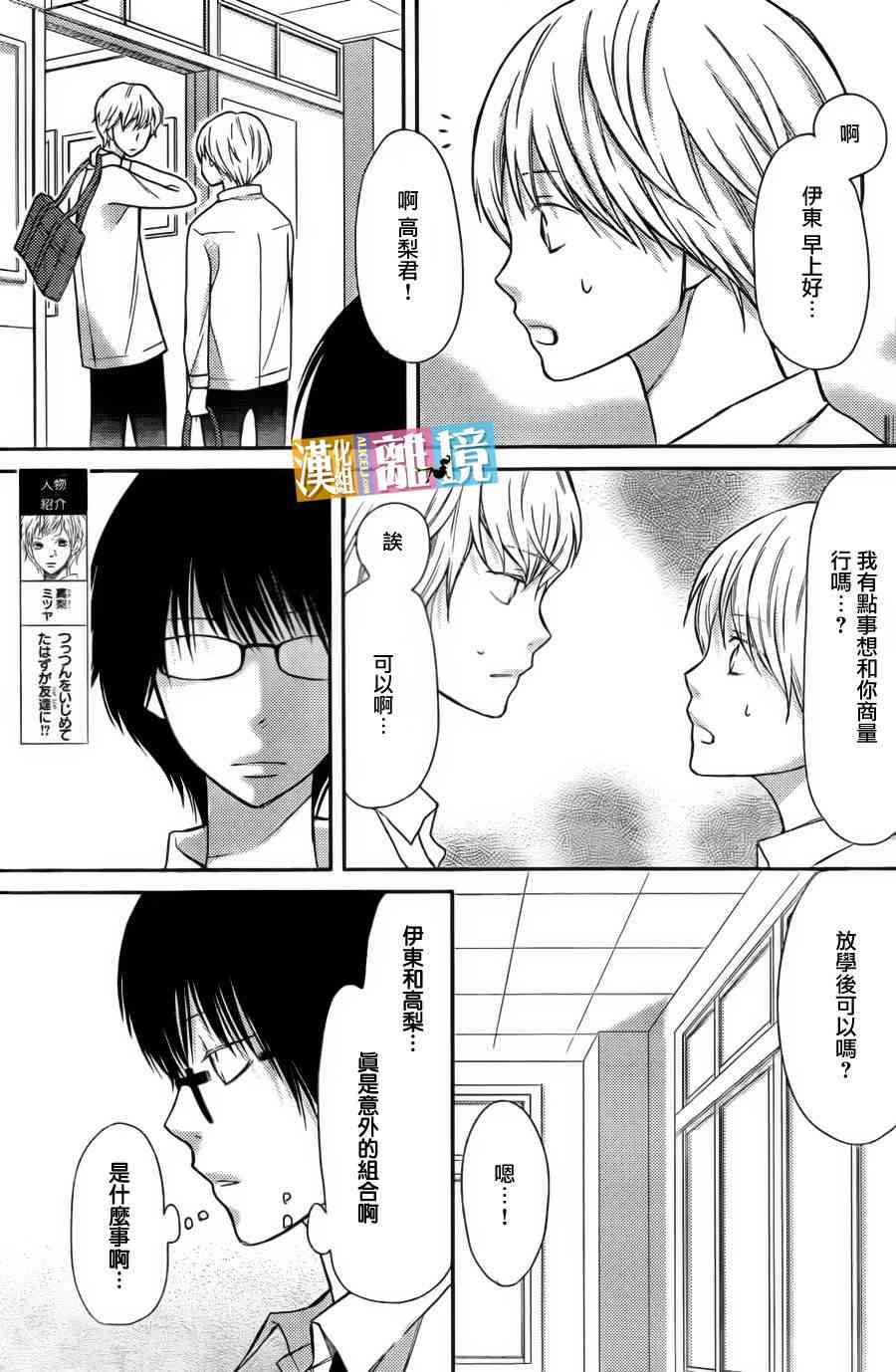 3D彼女 35话 第6页