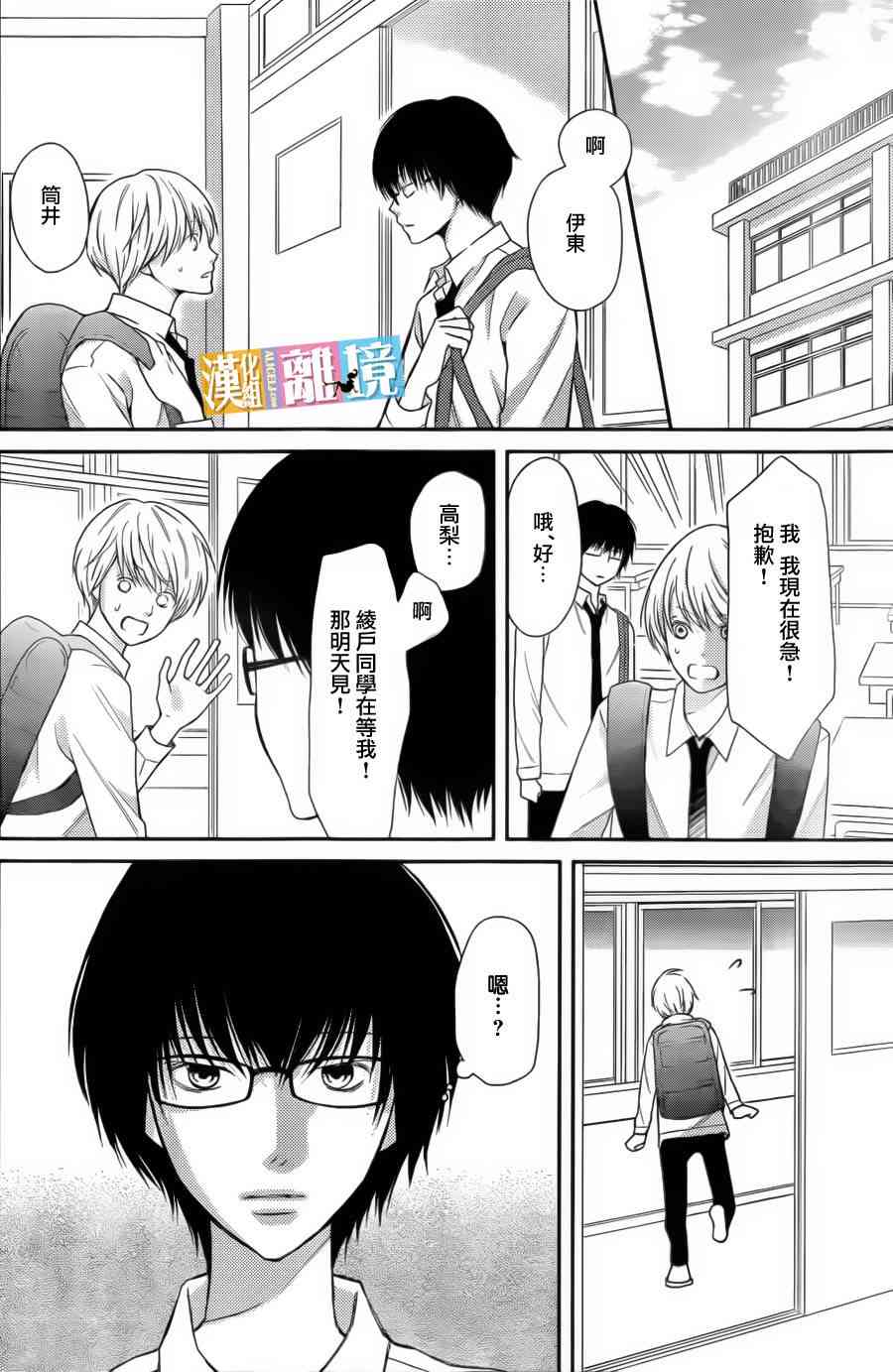 3D彼女 35话 第7页