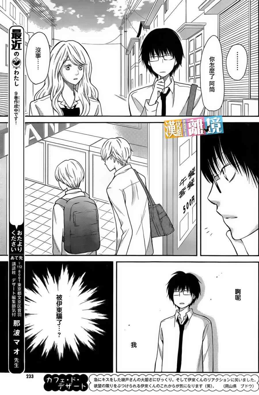 3D彼女 35话 第8页