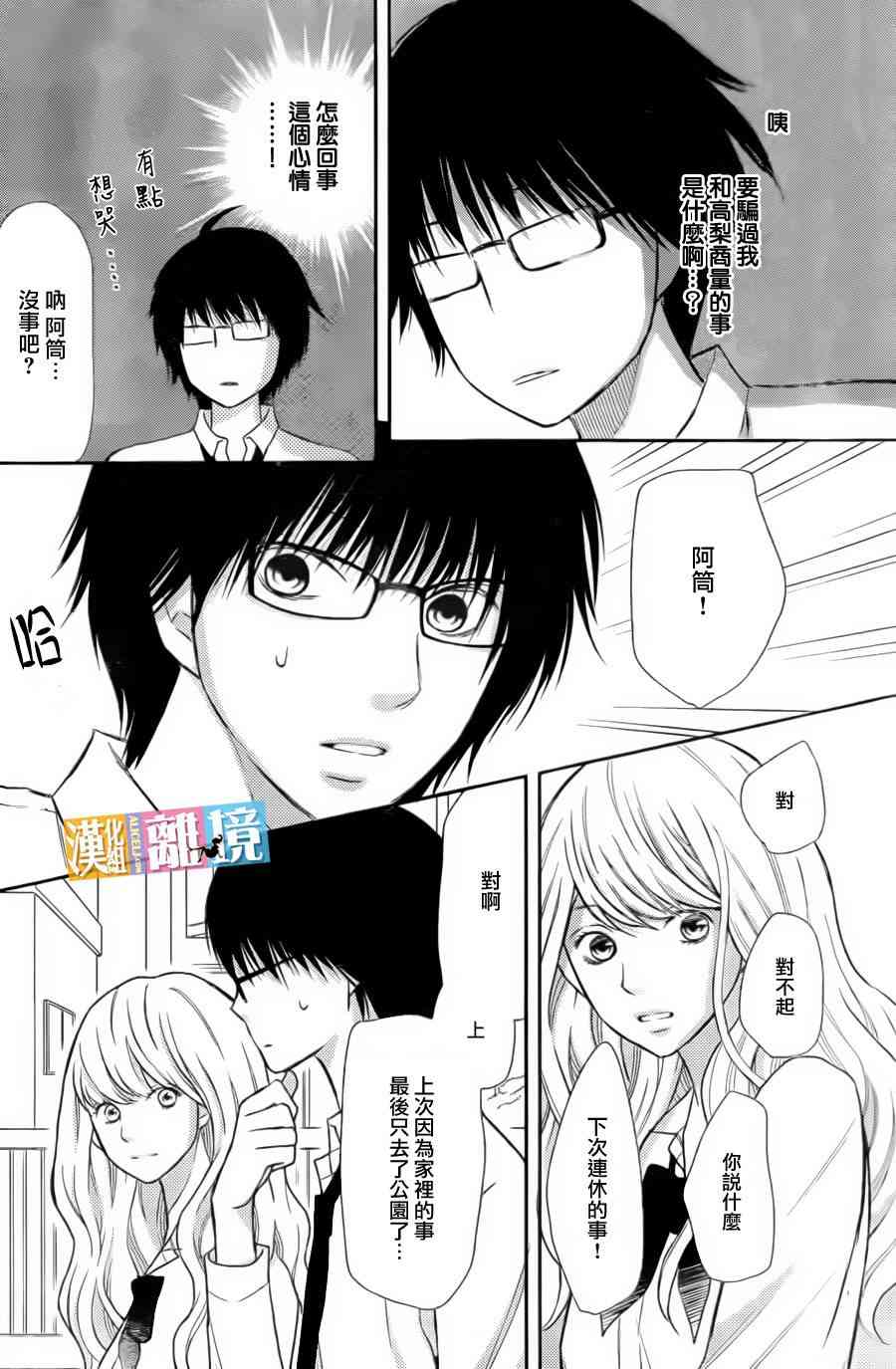 3D彼女 35话 第9页