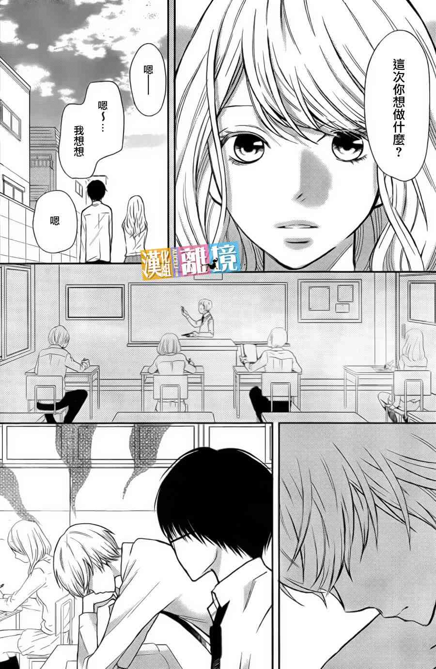 3D彼女 35话 第10页