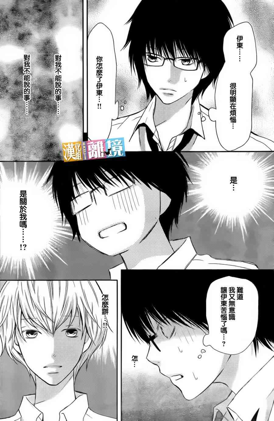 3D彼女 35话 第11页