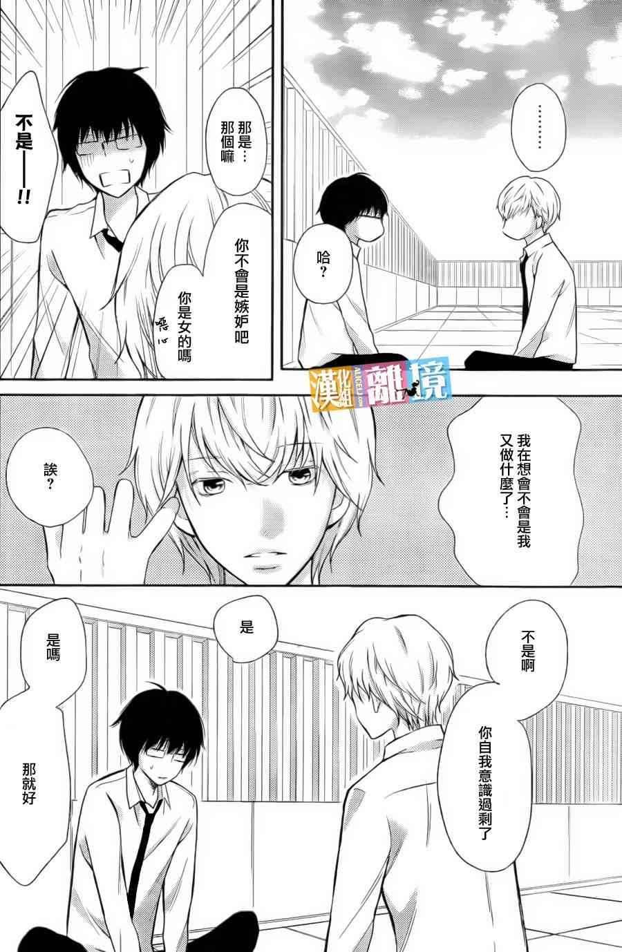 3D彼女 35话 第13页