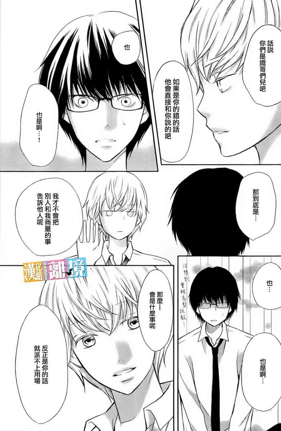 3D彼女 35话 第14页