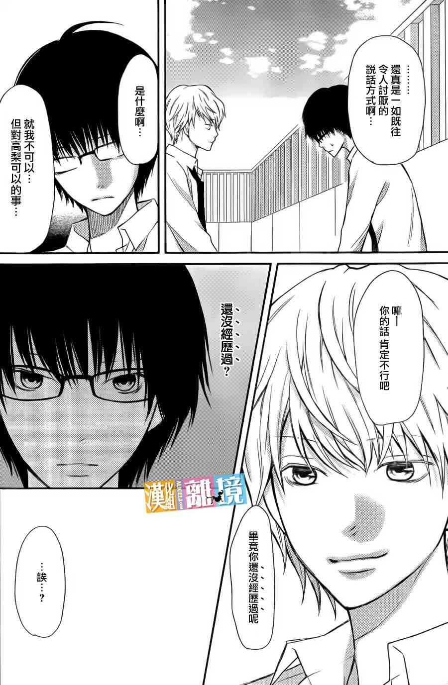 3D彼女 35话 第15页