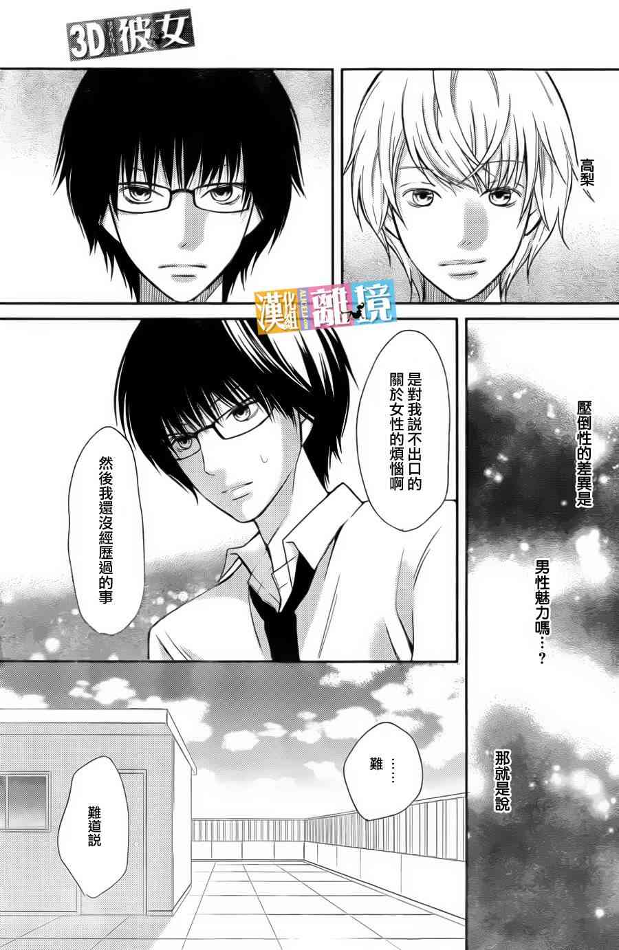 3D彼女 35话 第16页