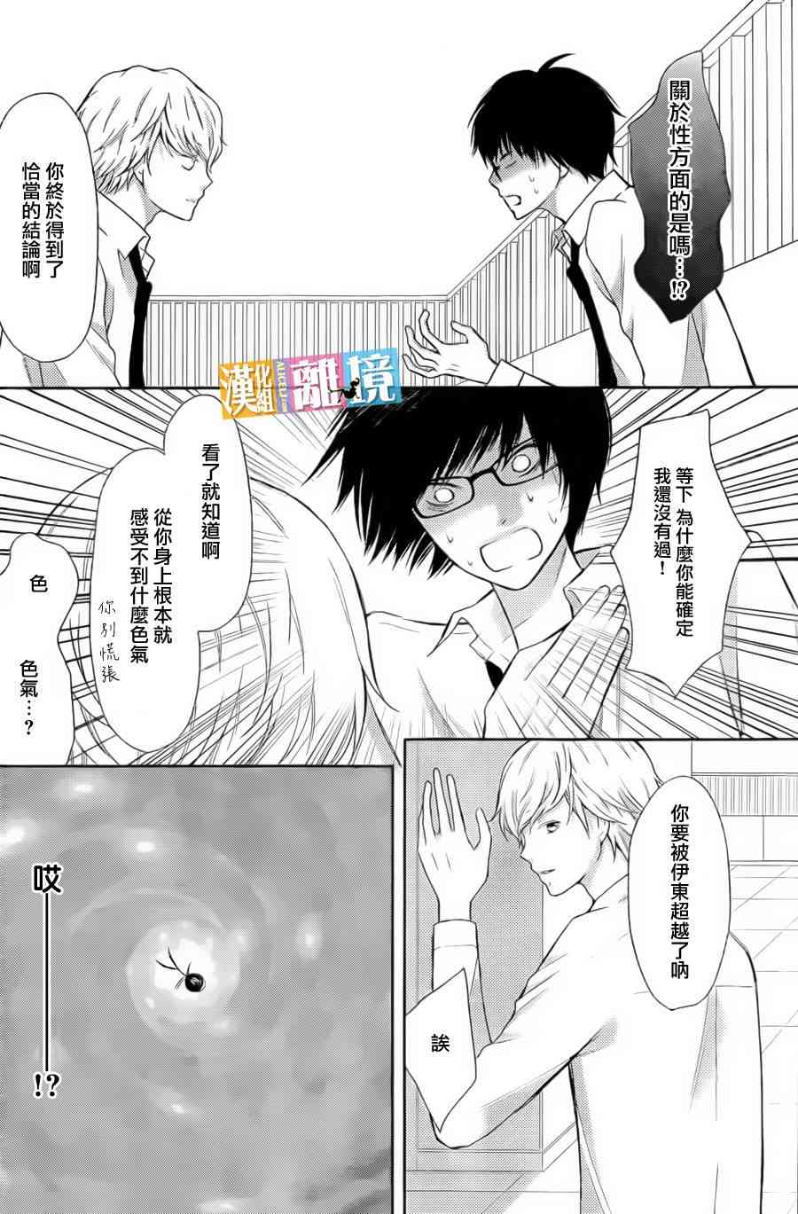 3D彼女 35话 第17页