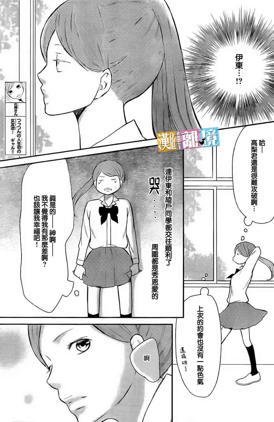 3D彼女 35话 第18页