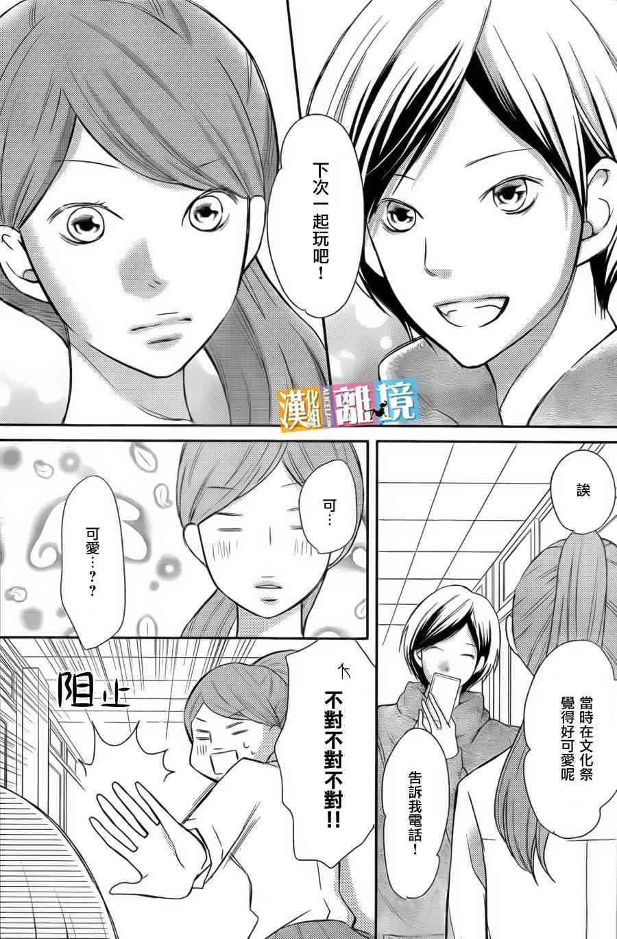 3D彼女 35话 第20页