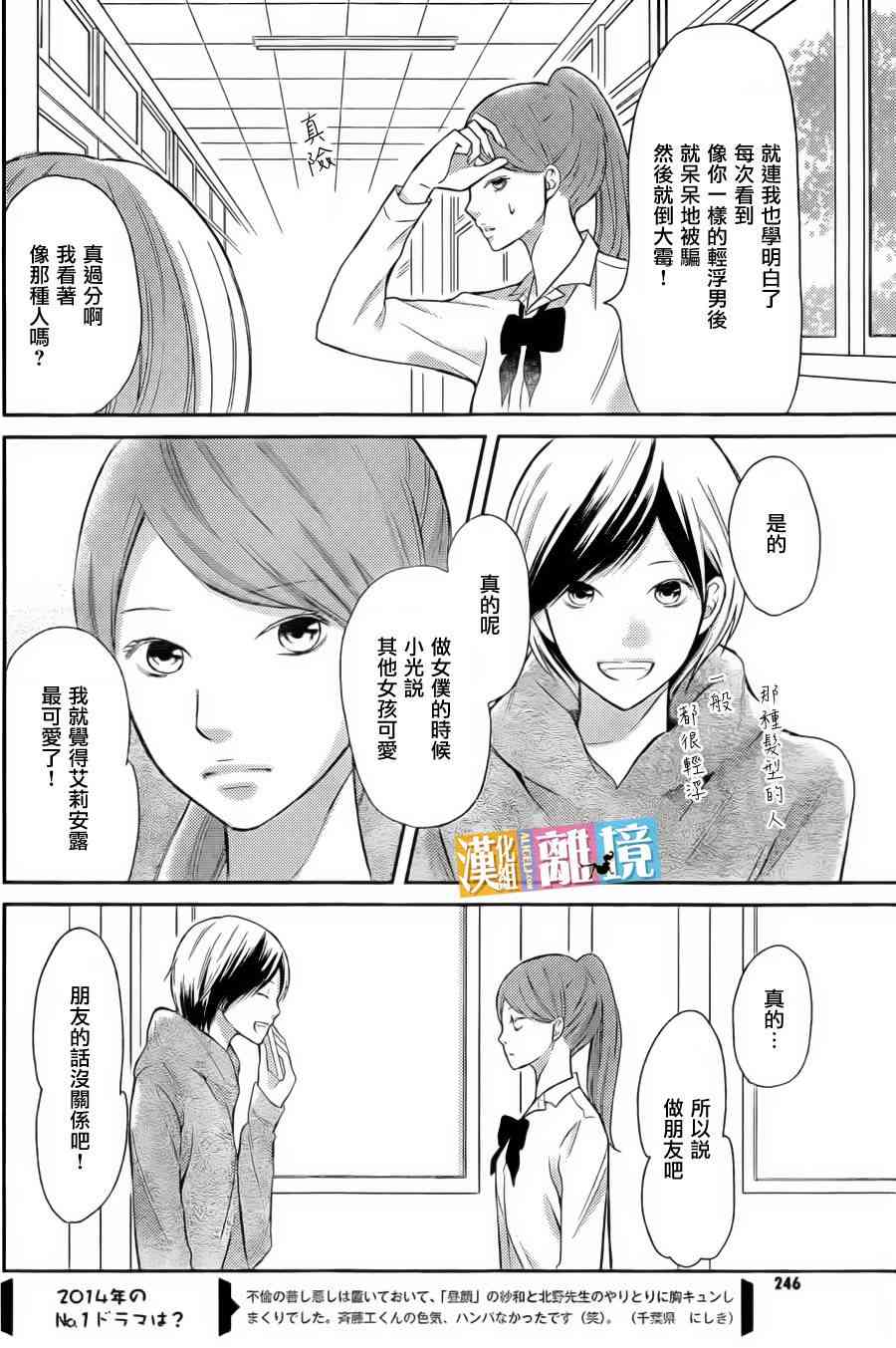 3D彼女 35话 第21页