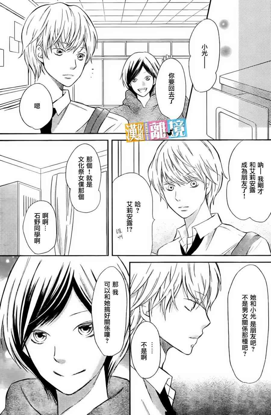 3D彼女 35话 第22页