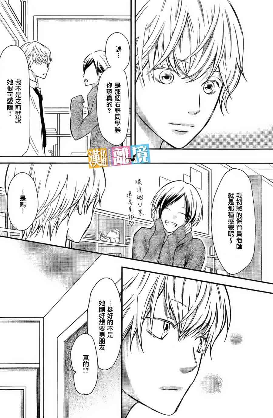 3D彼女 35话 第23页