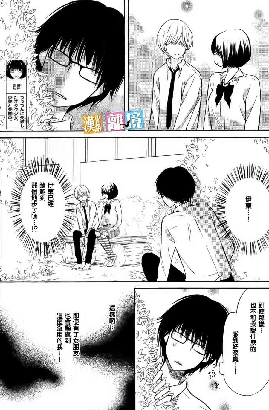 3D彼女 35话 第24页