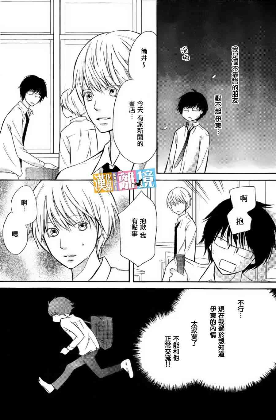 3D彼女 35话 第25页